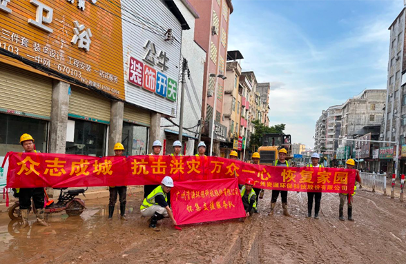 風雨無情人有情！我司積極參與肇慶懷集縣清淤工作